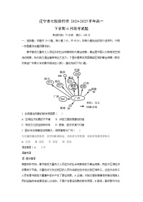 辽宁省七校协作体2024-2025学年高一下学期6月联考地理试题（解析版）