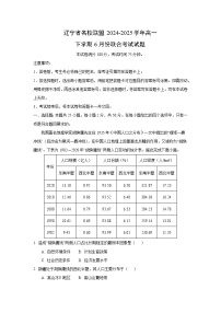 辽宁省名校联盟2024-2025学年高一下学期6月份联合考试地理试题（解析版）
