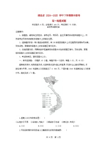 湖北省2024_2025学年高一地理下学期4月期中联考试题含解析