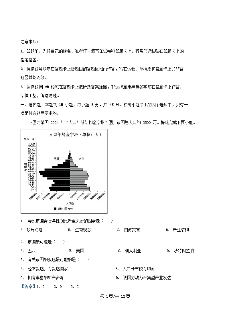 湖北省2024_2025学年高一地理下学期5月月考试题含解析第1页
