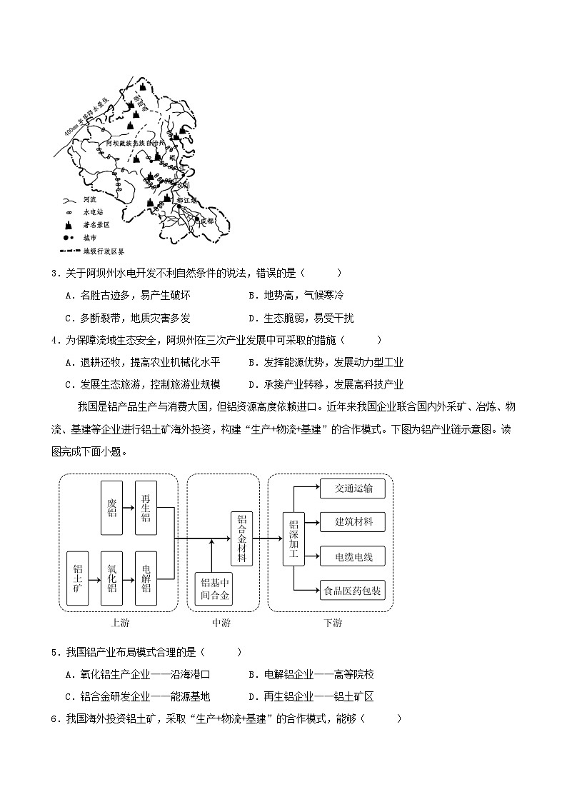 江苏省扬州市邗江区2024_2025学年高二地理下学期期中测试第2页
