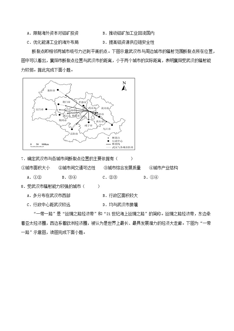 江苏省扬州市邗江区2024_2025学年高二地理下学期期中测试第3页