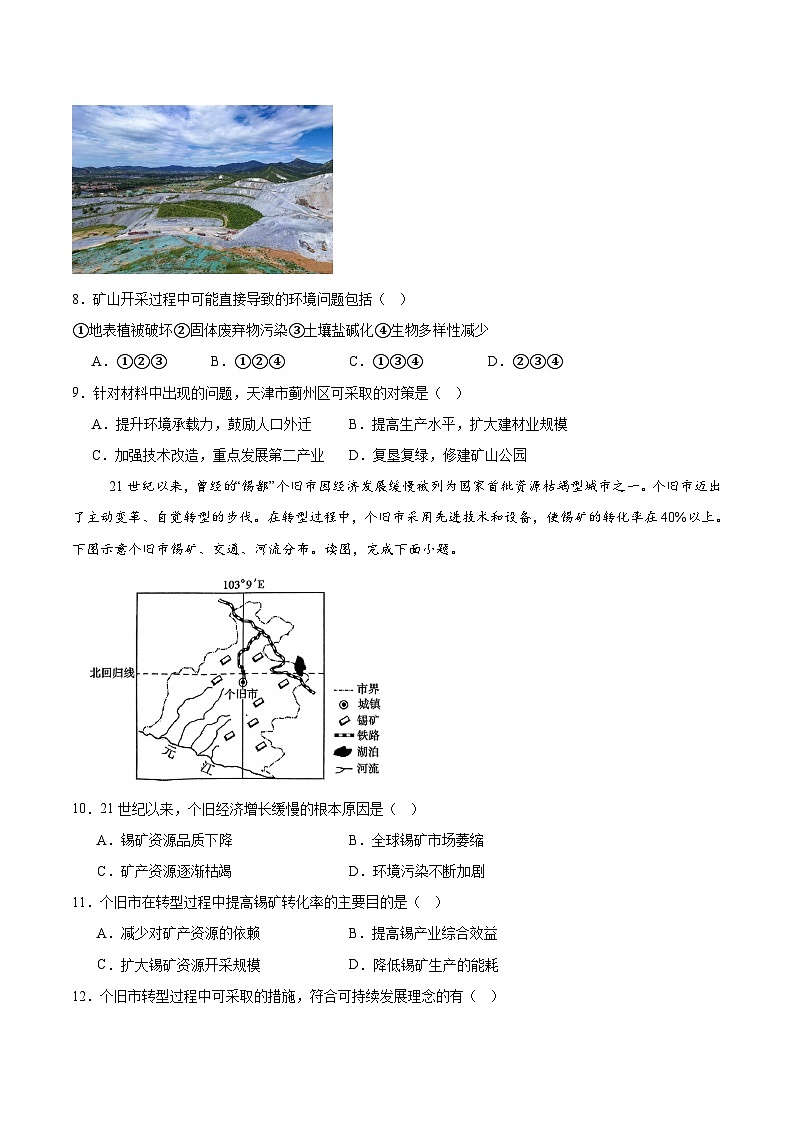 河南省南阳市新未来联考2024-2025学年高一下学期6月期末地理试卷(Word版附答案)第3页