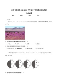 江苏省常州市2024-2025学年高二下学期期末考试地理试卷（Word版附答案）