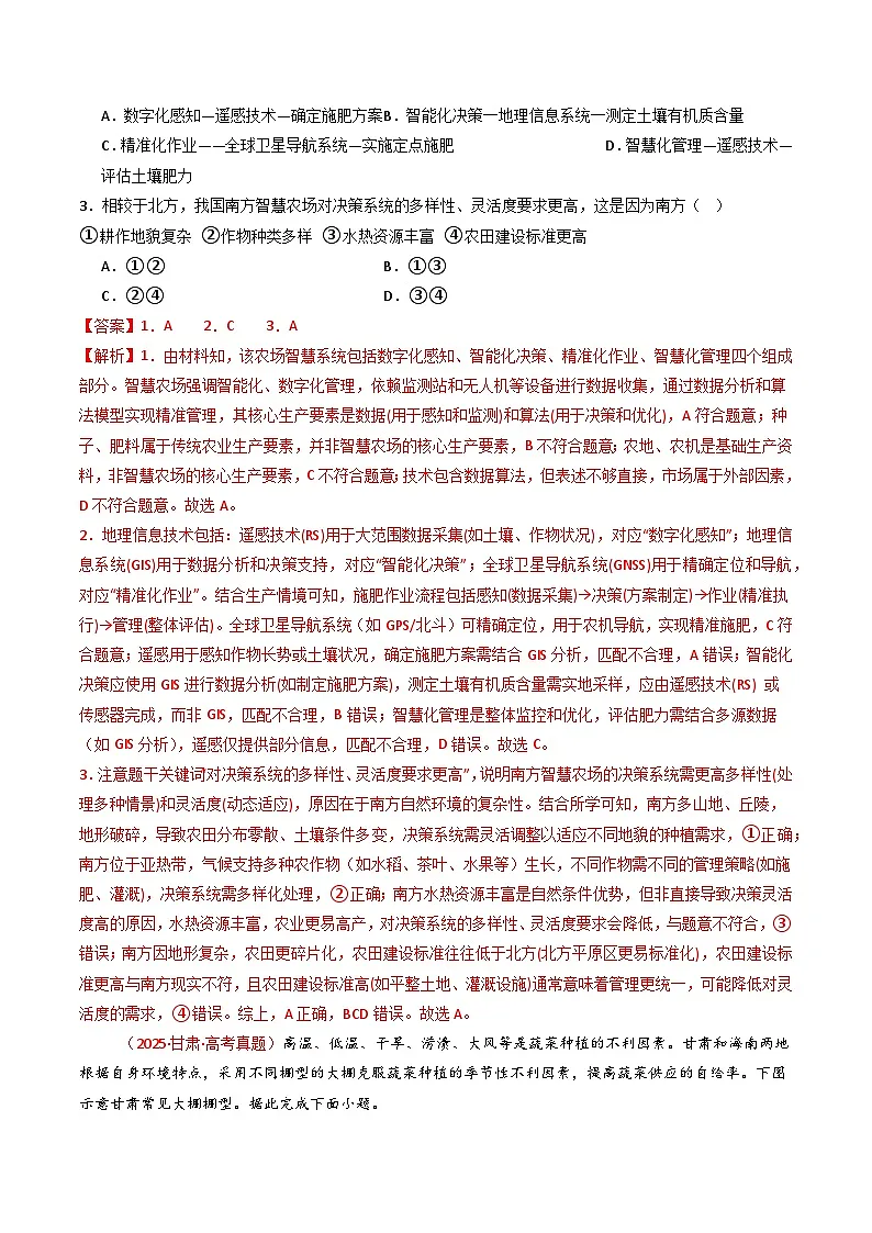 备战2026年高考精品试题汇编 地理 专题10 农业 Word版含解析第2页