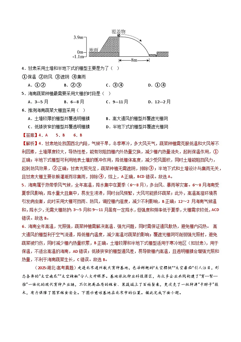 备战2026年高考精品试题汇编 地理 专题10 农业 Word版含解析第3页