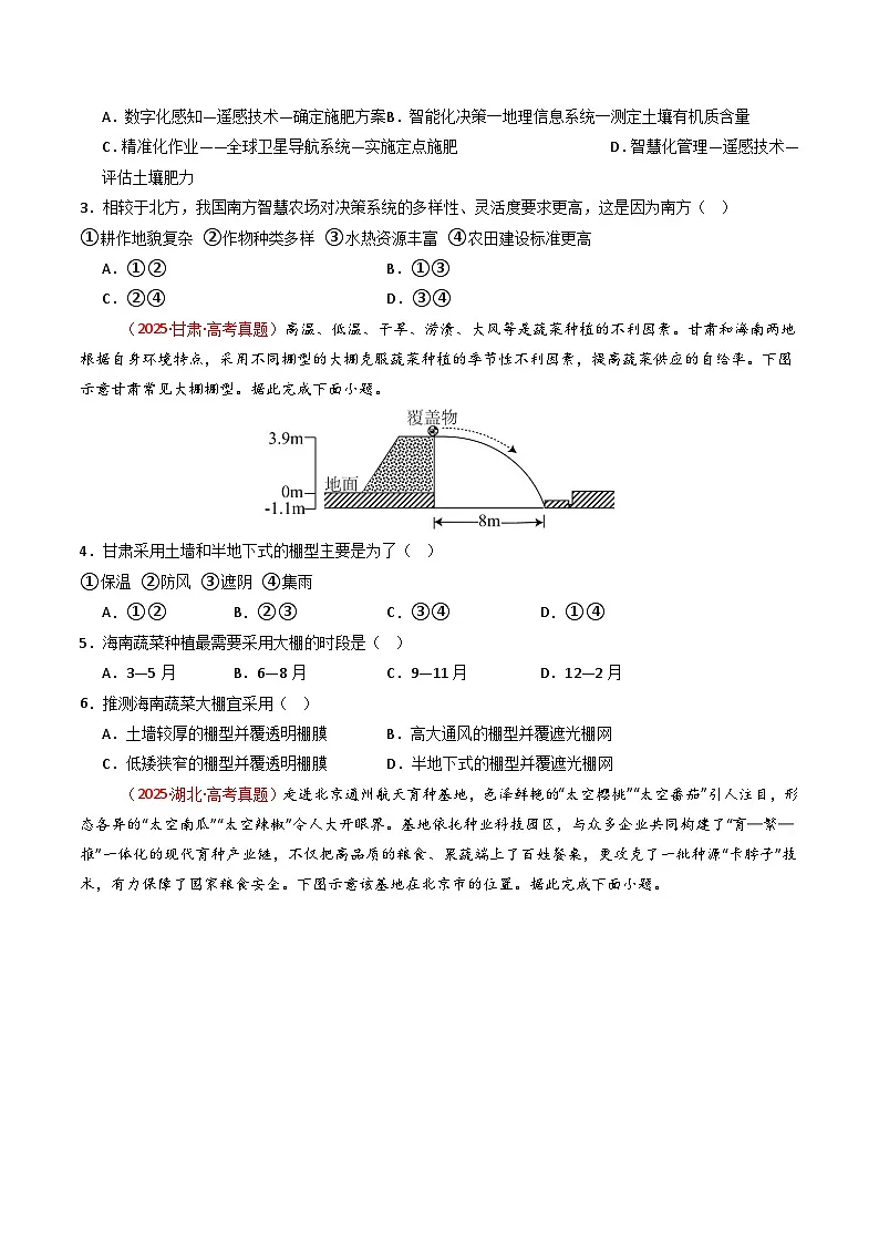 备战2026年高考精品试题汇编 地理 专题10 农业(原卷版)第2页