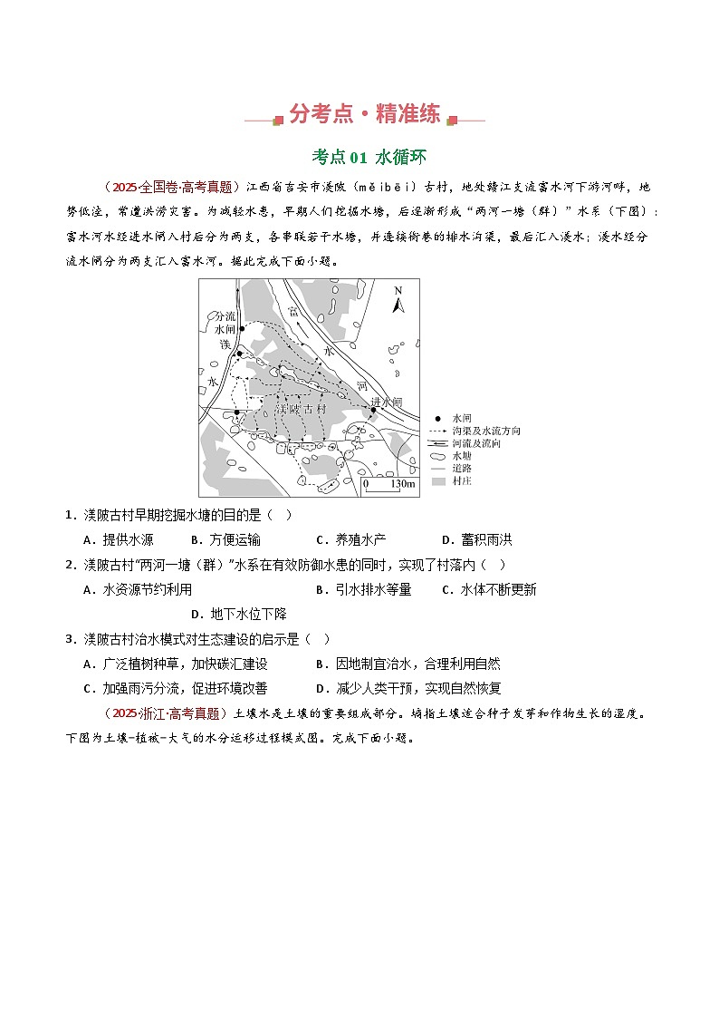 备战2026年高考精品试题汇编 地理 专题04 地球上的水(原卷版)第2页