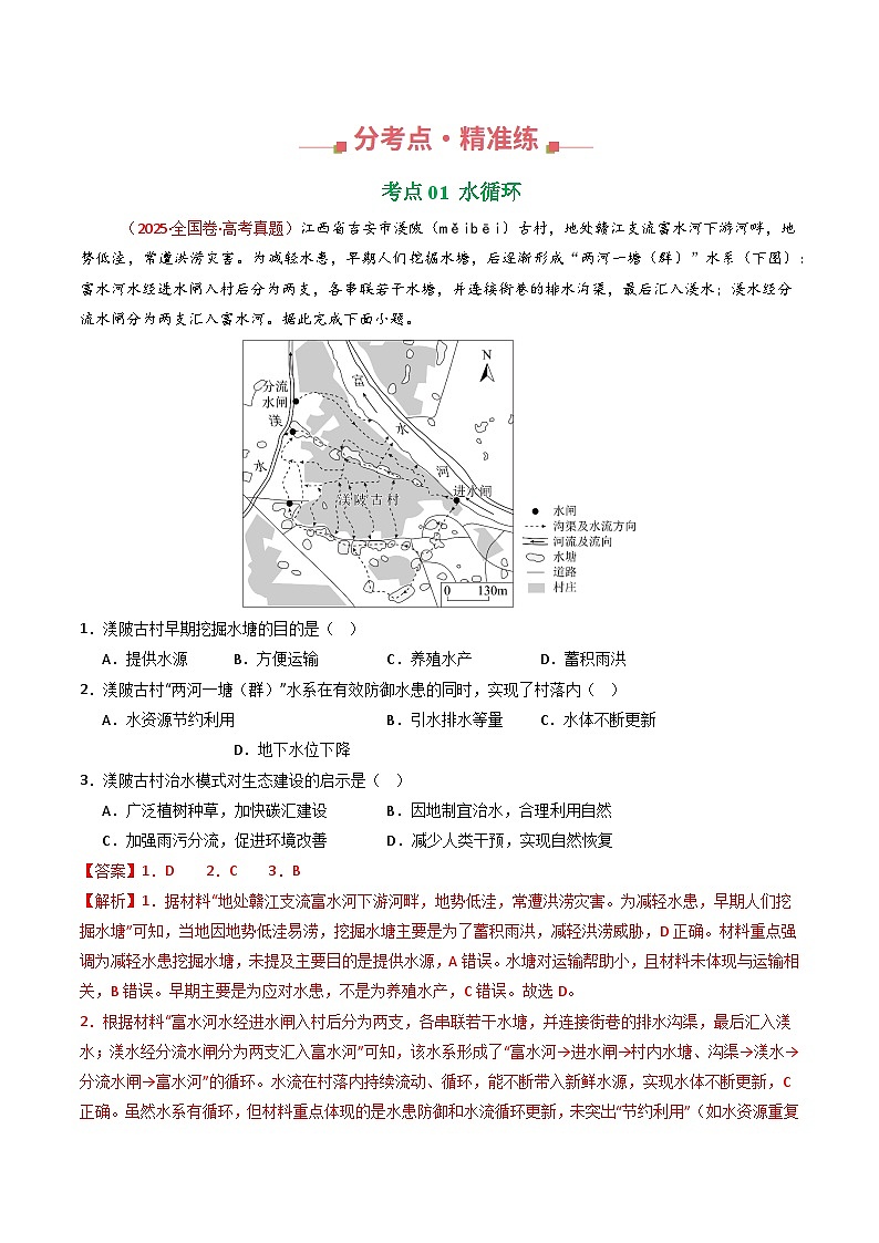 备战2026年高考精品试题汇编 地理 专题04 地球上的水 Word版含解析第2页