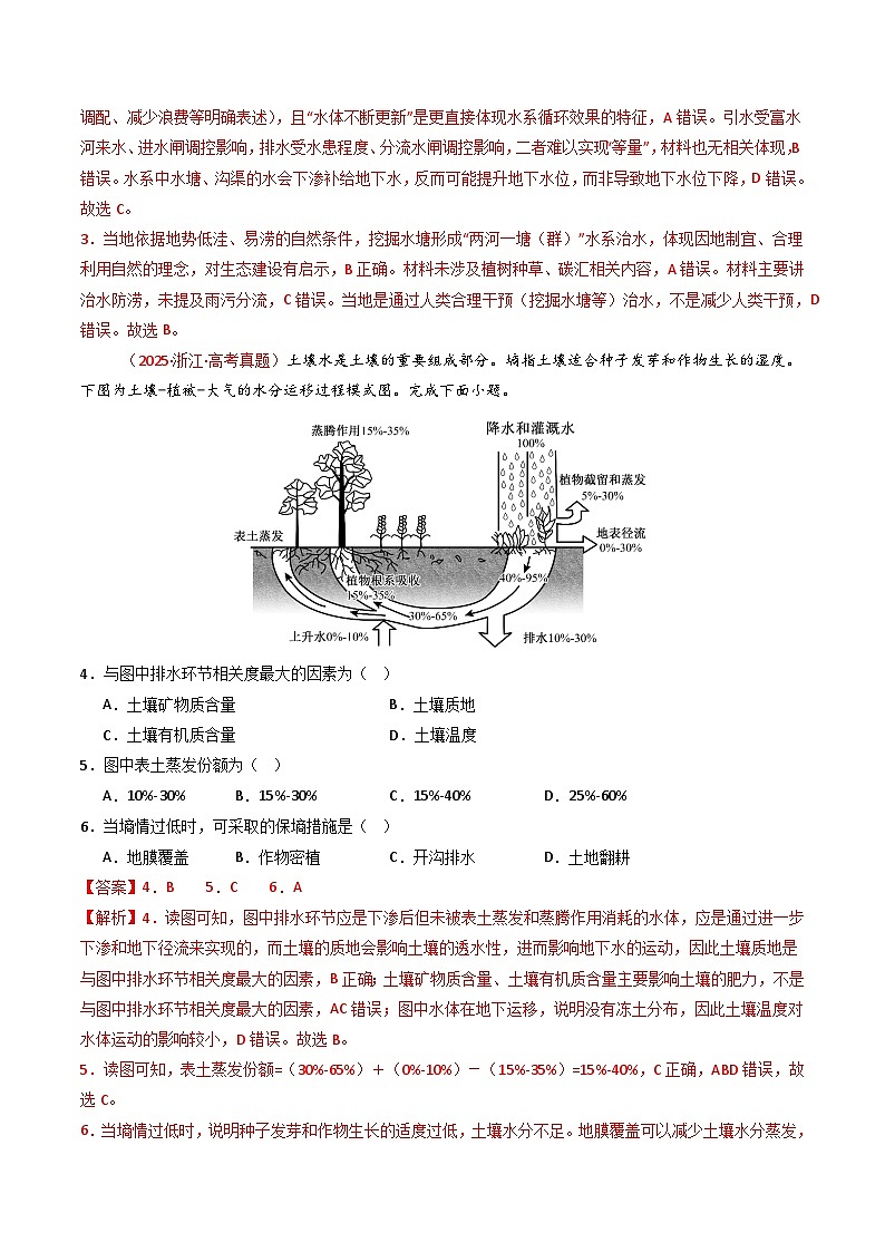 备战2026年高考精品试题汇编 地理 专题04 地球上的水 Word版含解析第3页
