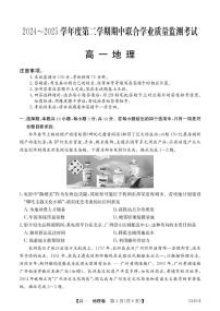 广东省清远市六校2024-2025学年高一下学期期中考试地理试卷+答案
