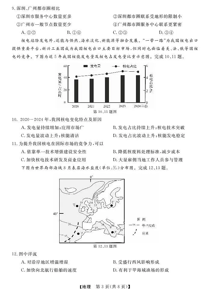 浙江省强基联盟2025届高三下学期5月联考地理试题(含答案)第3页