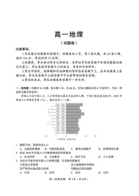 湖南省郴州市2024-2025学年高一下学期期末测试地理试卷