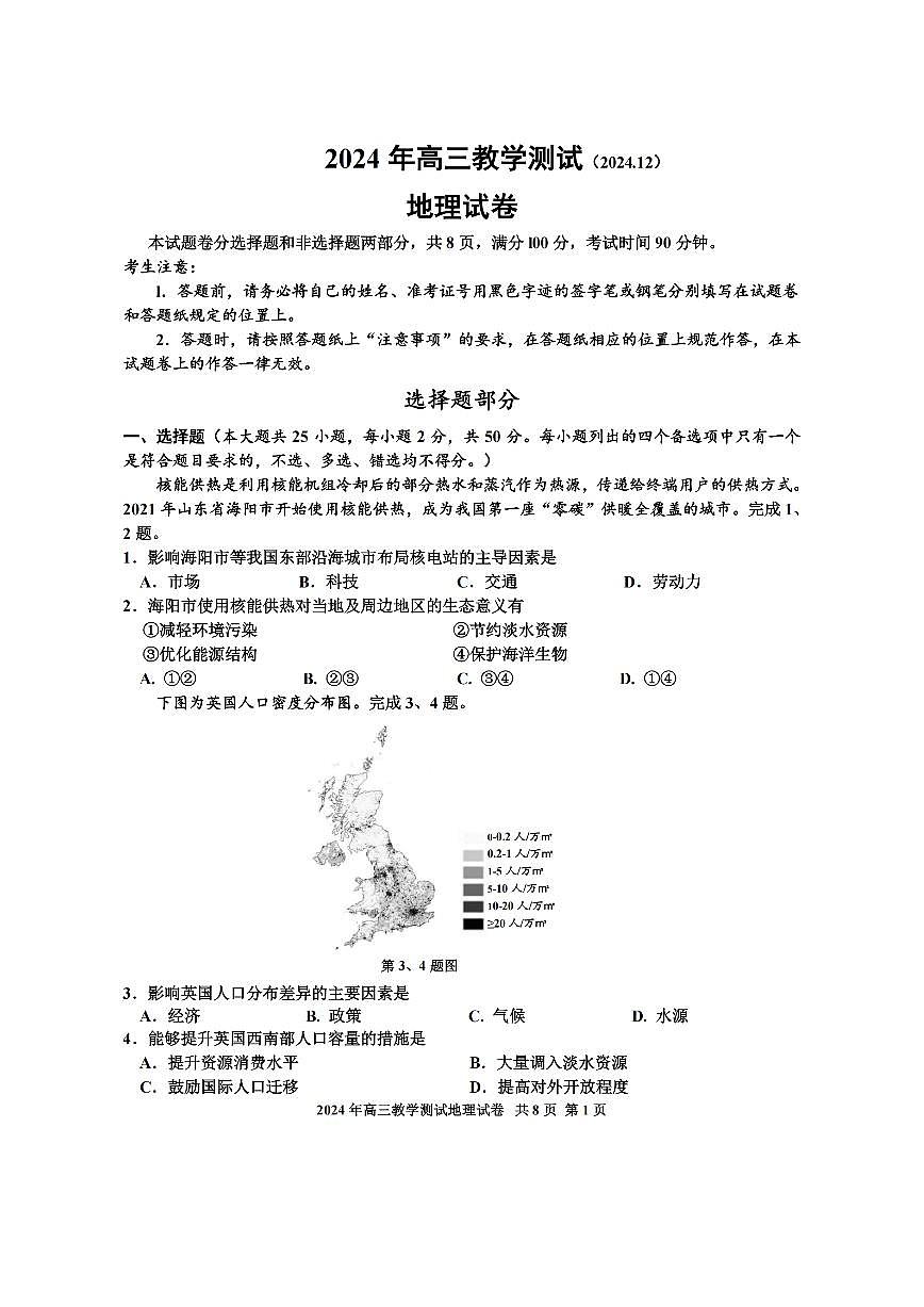 浙江省嘉兴市2025届高三年级第一次模拟考试地理试卷+答案第1页