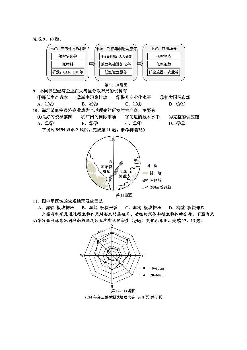 浙江省嘉兴市2025届高三年级第一次模拟考试地理试卷+答案第3页