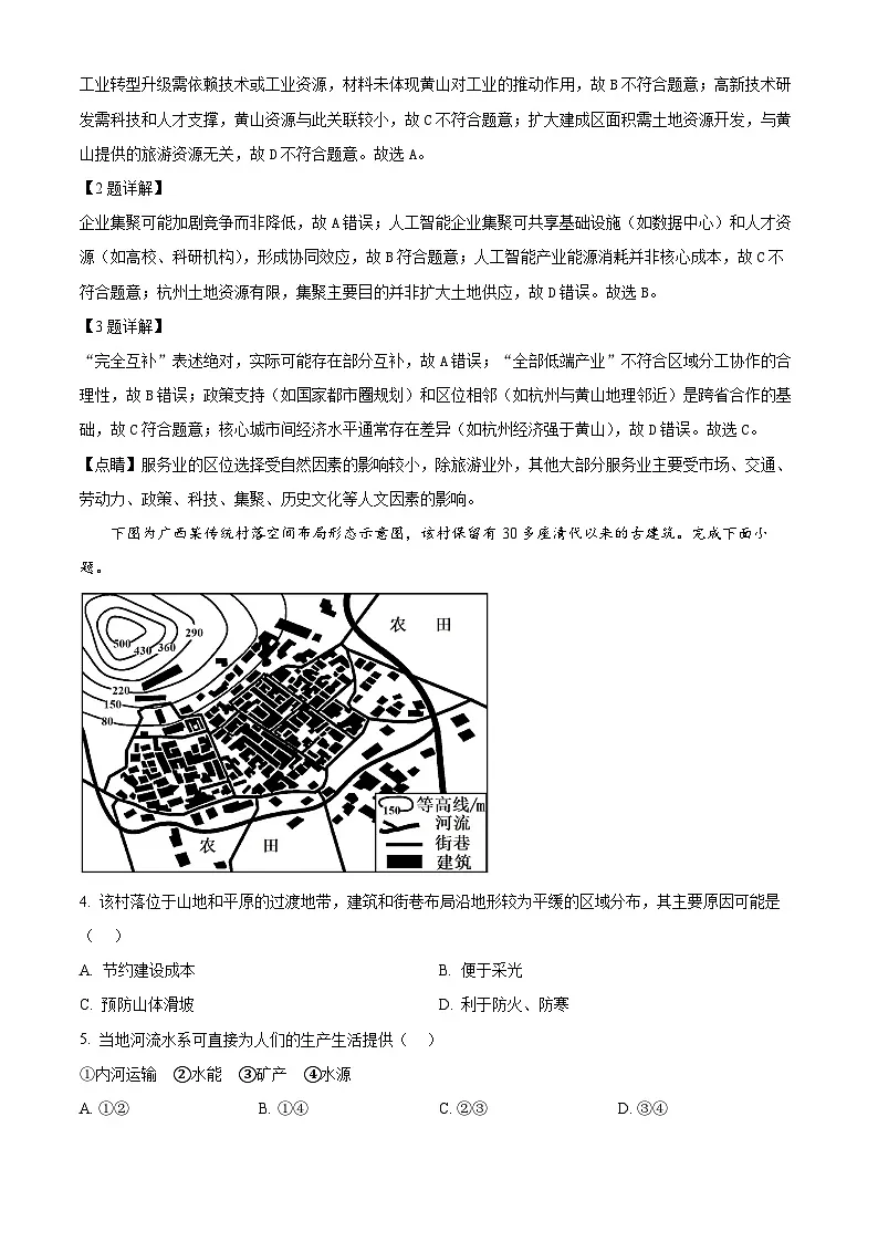 云南省玉溪第一中学2025-2026学年高三上学期适应性测试(一)地理答案.docx第2页