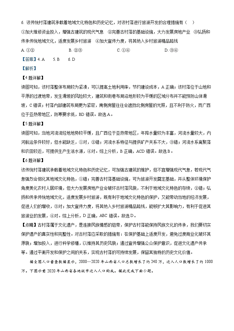 云南省玉溪第一中学2025-2026学年高三上学期适应性测试(一)地理答案.docx第3页