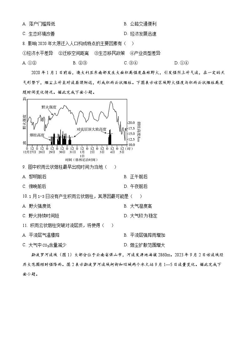 云南省玉溪第一中学2025-2026学年高三上学期适应性测试(一)地理.docx第3页