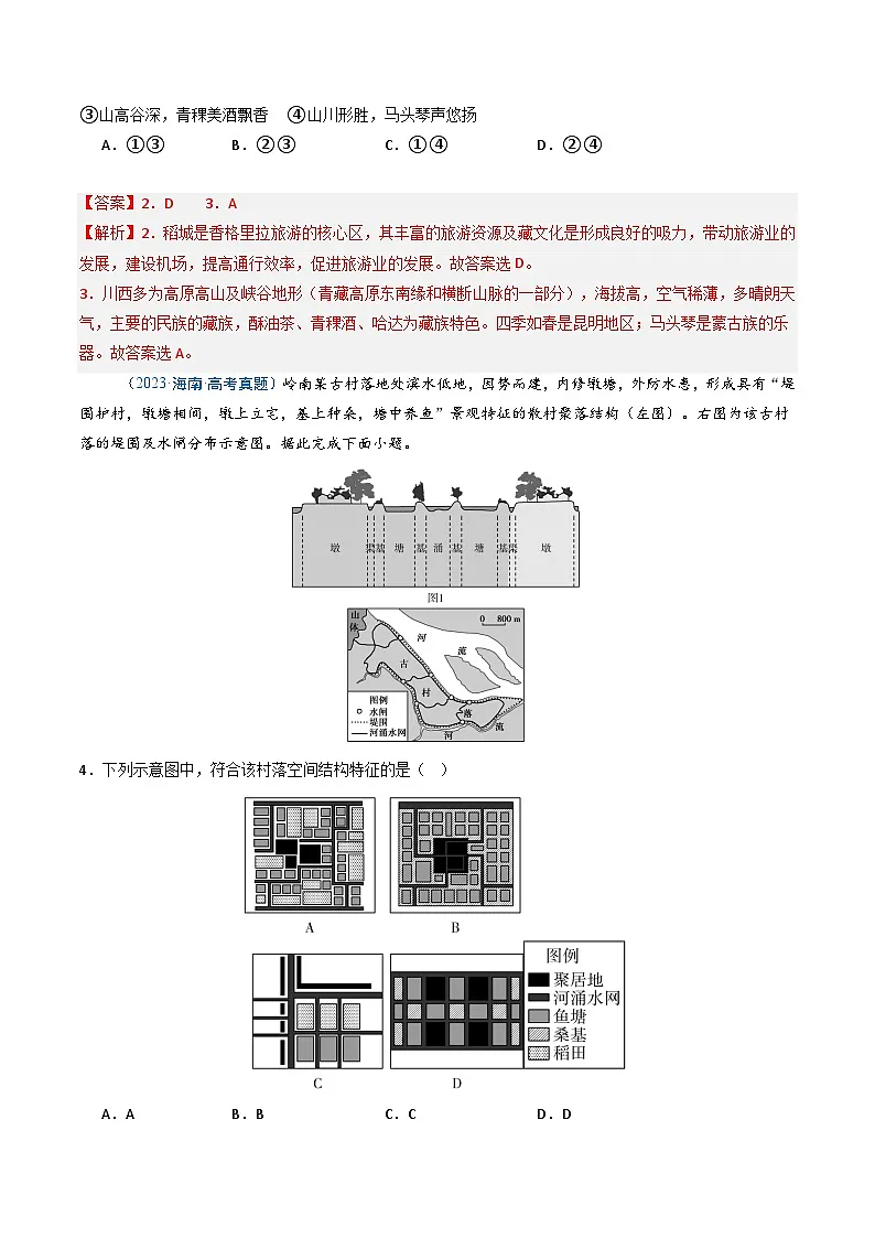 湘教版(2019)高中地理必修二2.2《城乡文化与城乡景观》(分层练)(解析版)第2页