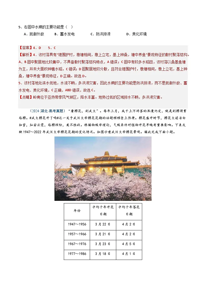 湘教版(2019)高中地理必修二2.2《城乡文化与城乡景观》(分层练)(解析版)第3页