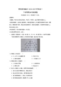 青海省海南州2024-2025学年高一下学期期末考试地理试卷（解析版）