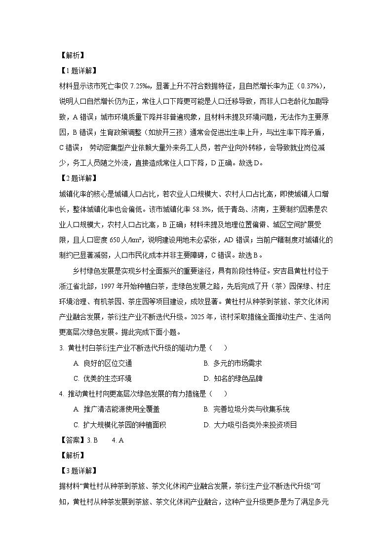 山东省临沂市2024-2025学年高一下学期期末学科素养水平检测考试地理试卷(解析版)第2页