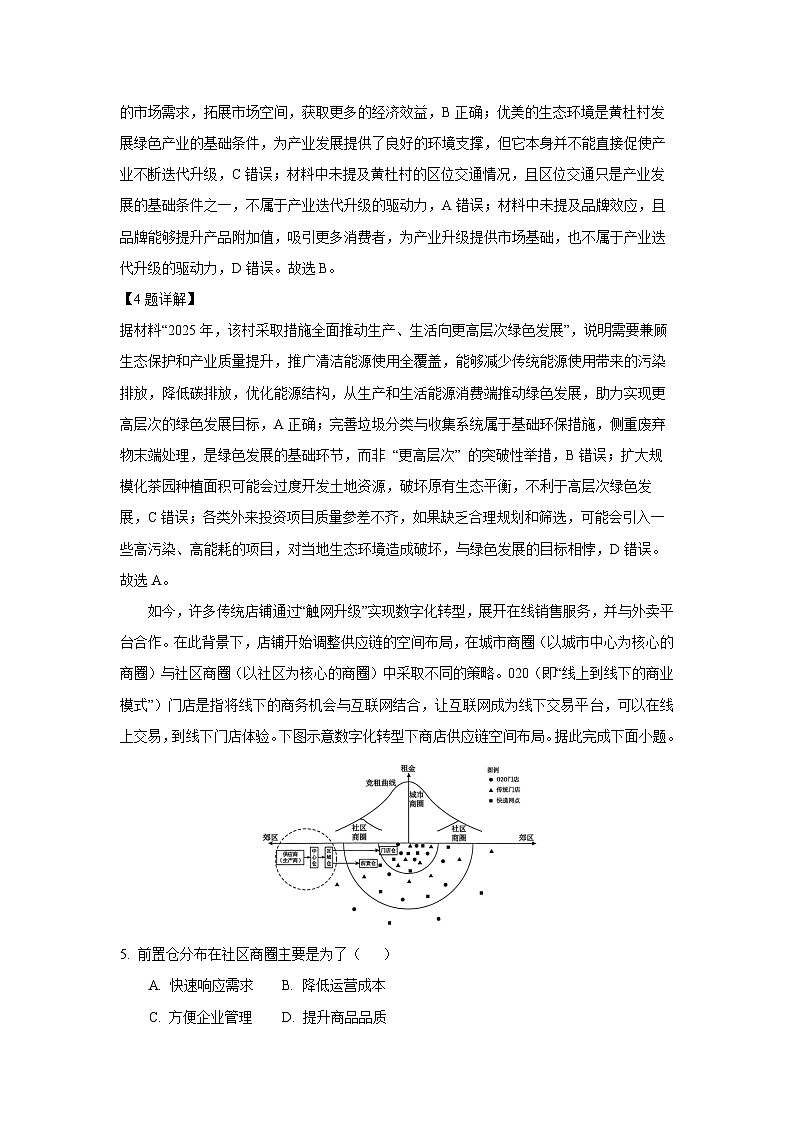 山东省临沂市2024-2025学年高一下学期期末学科素养水平检测考试地理试卷(解析版)第3页