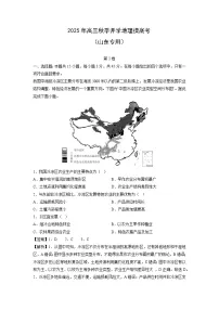 2025年高三秋季开学摸底考（山东专用）地理试卷（解析版）