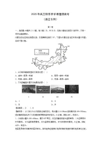 2025年高三秋季开学摸底考（浙江专用）地理试卷（解析版）