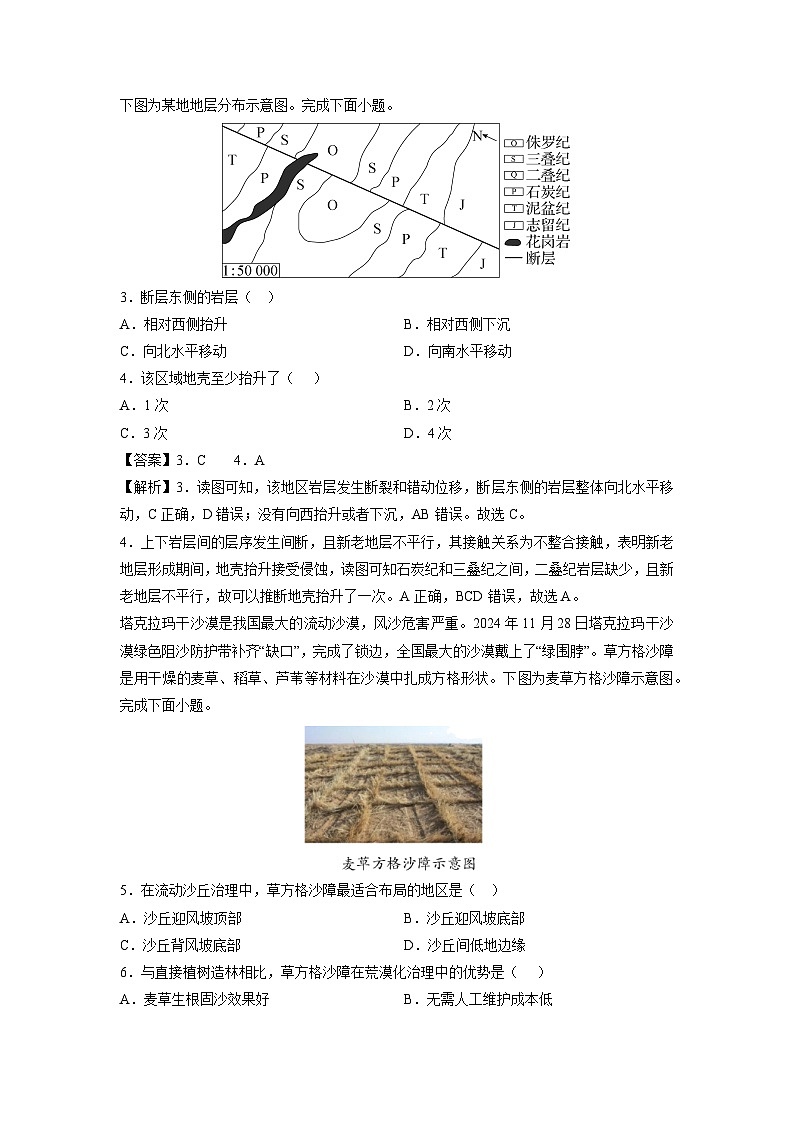 2025年高三秋季开学摸底考(浙江专用)地理试卷(解析版)第2页