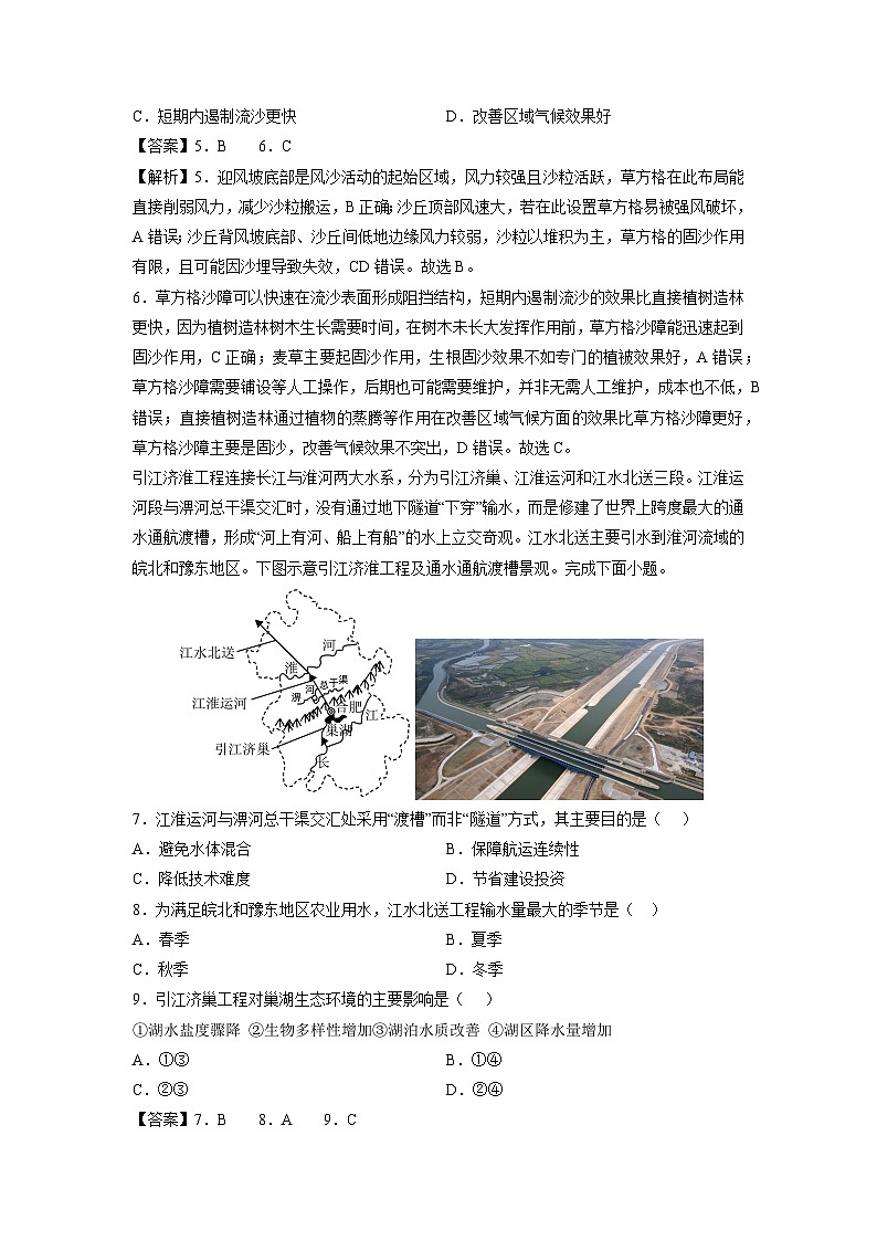 2025年高三秋季开学摸底考(浙江专用)地理试卷(解析版)第3页