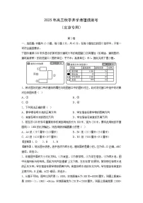2025年高三秋季开学摸底考（北京专用）地理试卷（解析版）