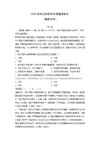 2025年高三秋季开学摸底考（福建专用）地理试卷（解析版）
