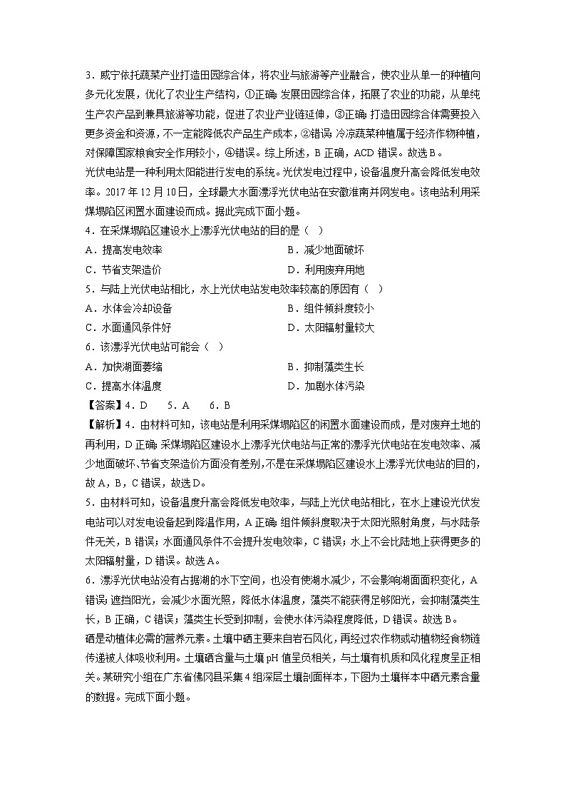 2025年高三秋季开学摸底考(福建专用)地理试卷(解析版)第2页