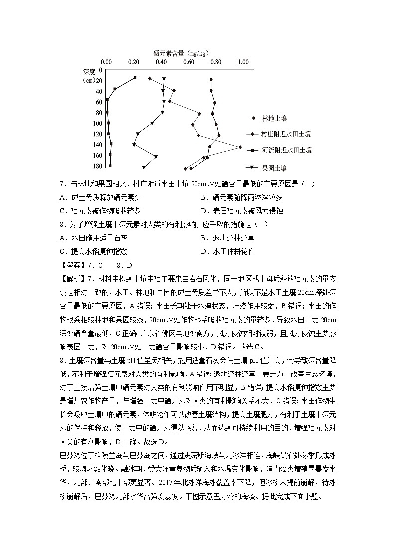 2025年高三秋季开学摸底考(福建专用)地理试卷(解析版)第3页