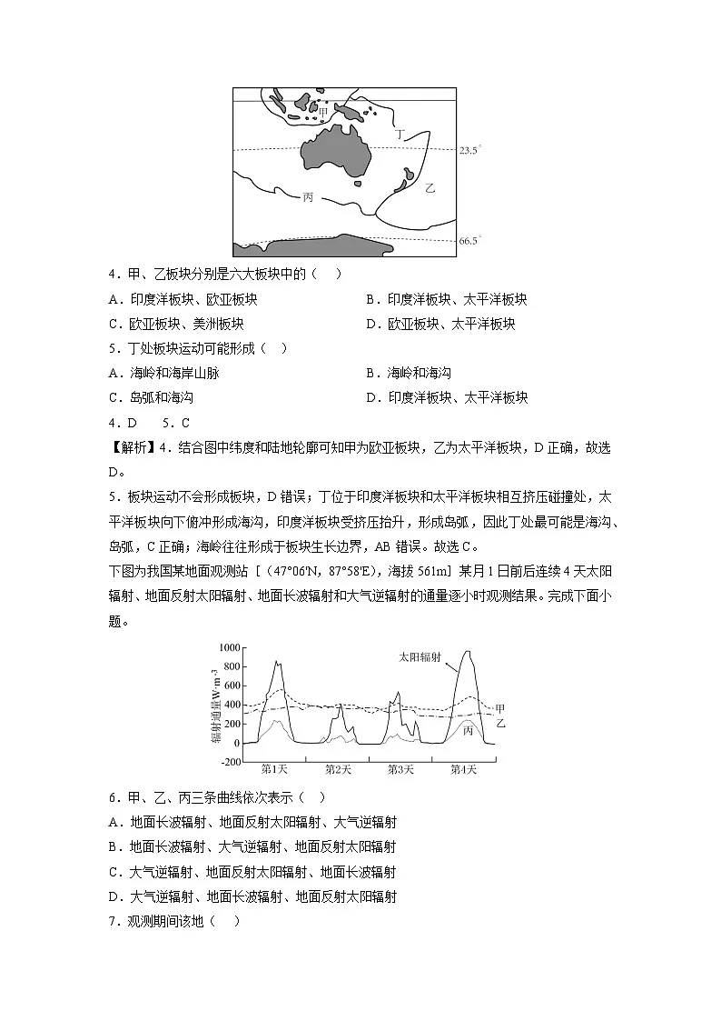2025年高二秋季开学摸底考(浙江专用)地理试卷(解析版)第2页