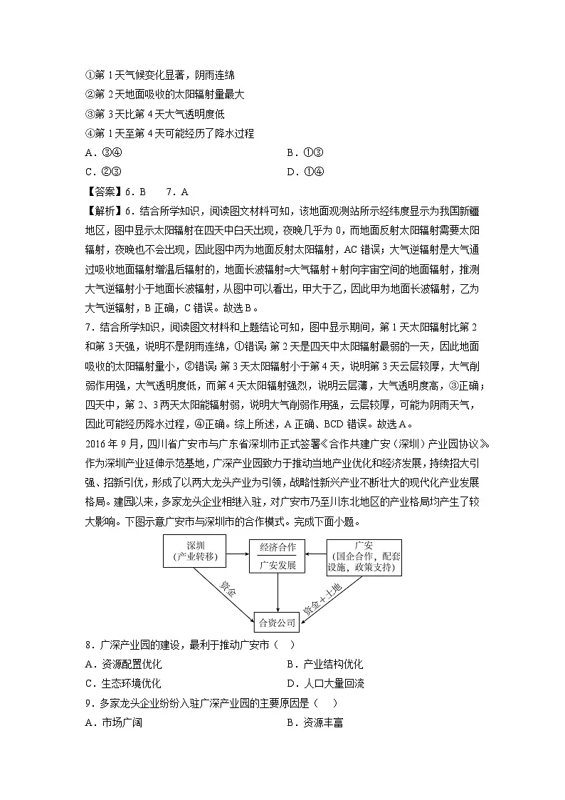 2025年高二秋季开学摸底考(浙江专用)地理试卷(解析版)第3页