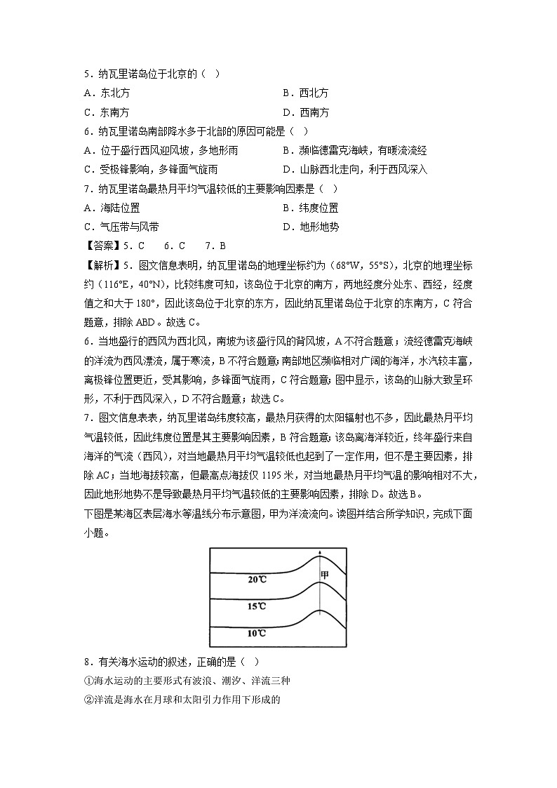 2025年高二秋季开学摸底考(新高考通用)地理试卷(解析版)第3页