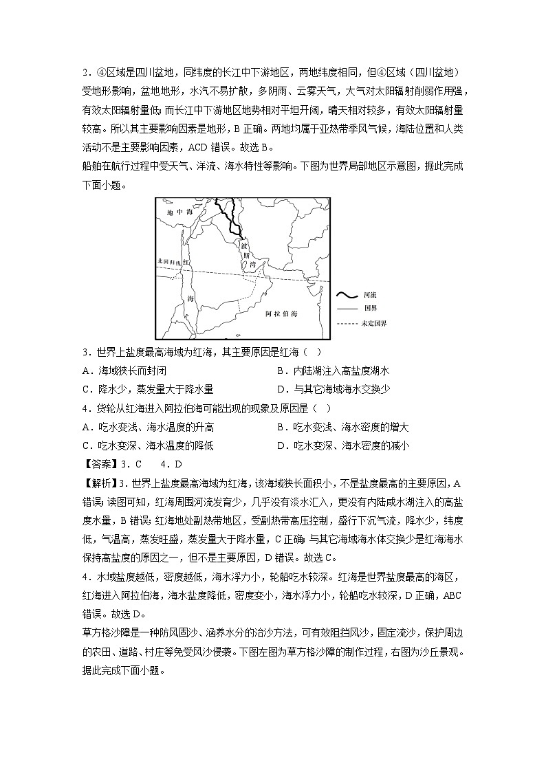 2025年高二秋季开学摸底考(广东专用)地理试卷(解析版)第2页