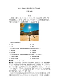 2025年高二秋季开学摸底考(江苏专用)地理试卷(解析版)