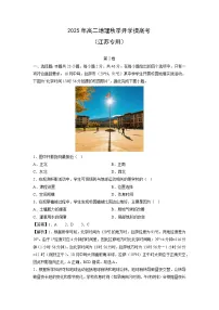 2025年高二秋季开学摸底考(江苏专用)地理试卷(解析版)