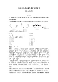 2025年高二秋季开学摸底考(山东专用)地理试卷(解析版)
