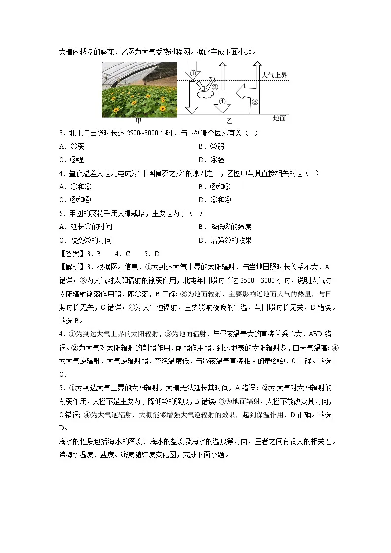 2025年高二秋季开学摸底考(山东专用)地理试卷(解析版)第2页