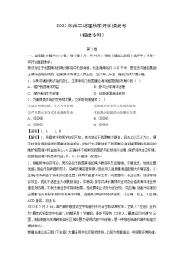 2025年高二秋季开学摸底考(福建专用)地理试卷(解析版)