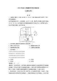 2025年高二秋季开学摸底考（安徽专用）地理试卷（解析版）