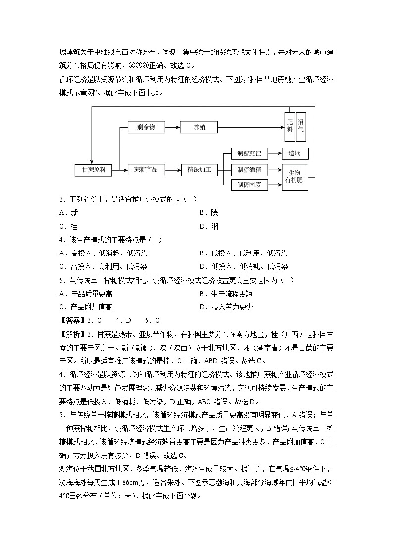 2025年高二秋季开学摸底考(安徽专用)地理试卷(解析版)第2页