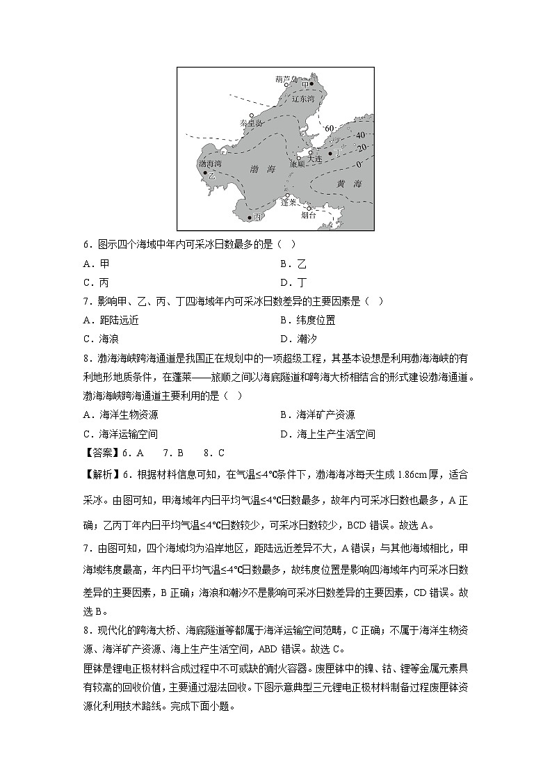 2025年高二秋季开学摸底考(安徽专用)地理试卷(解析版)第3页