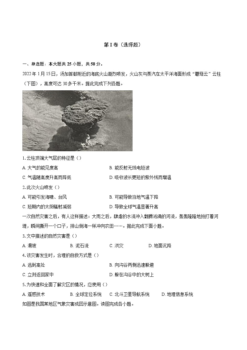 第六章第一节 气象灾害 同步练习(含解析)人教版(2019)地理高中必修第一册第1页