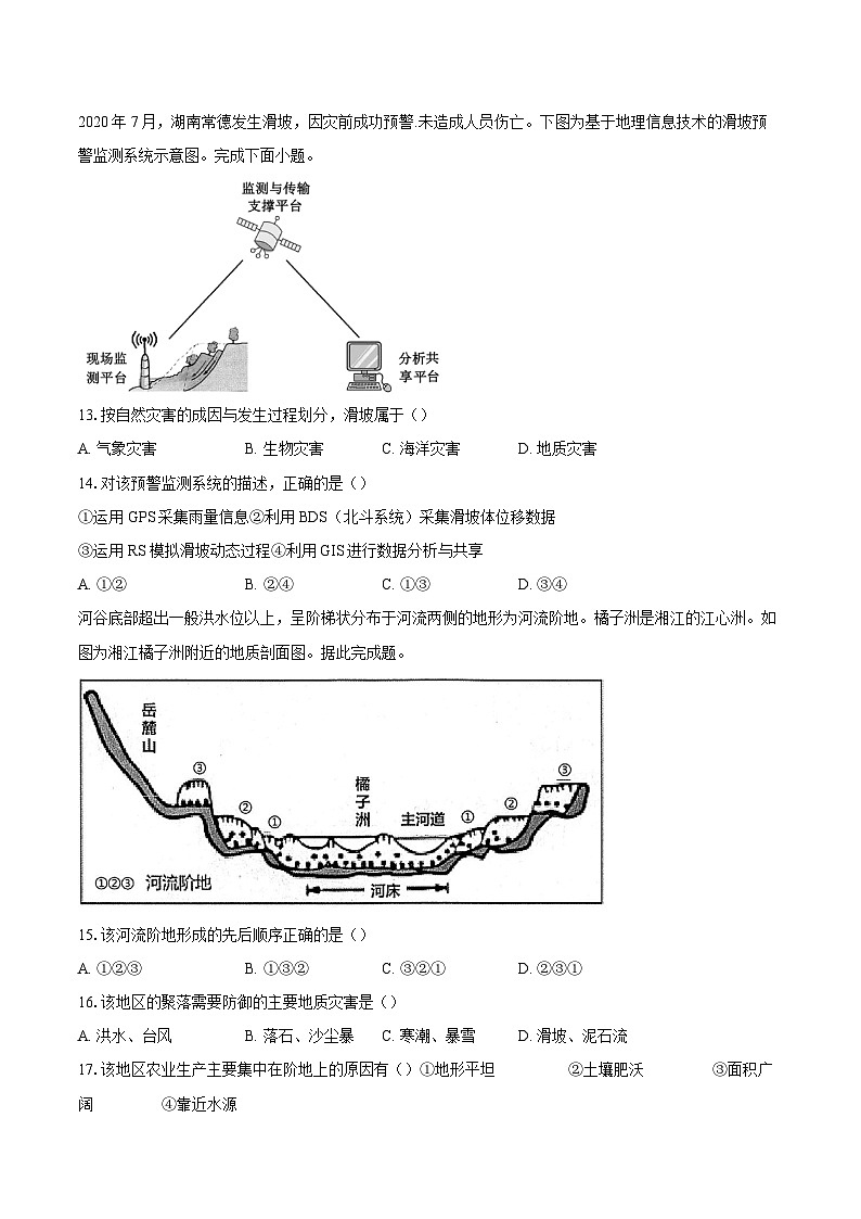 第六章第一节 气象灾害 同步练习(含解析)人教版(2019)地理高中必修第一册第3页