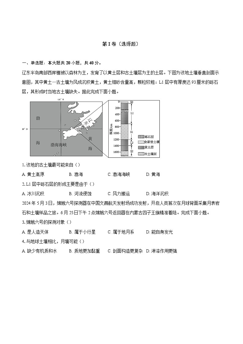 第五第二节 土壤 同步练习(含解析)人教版(2019)地理高中必修第一册第1页